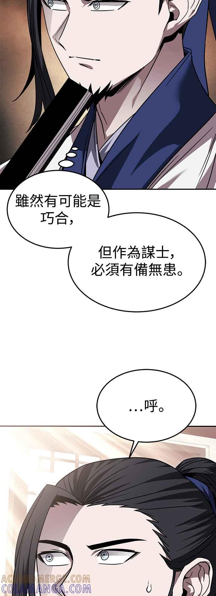 《华山派绝世天才》第43话 第40页