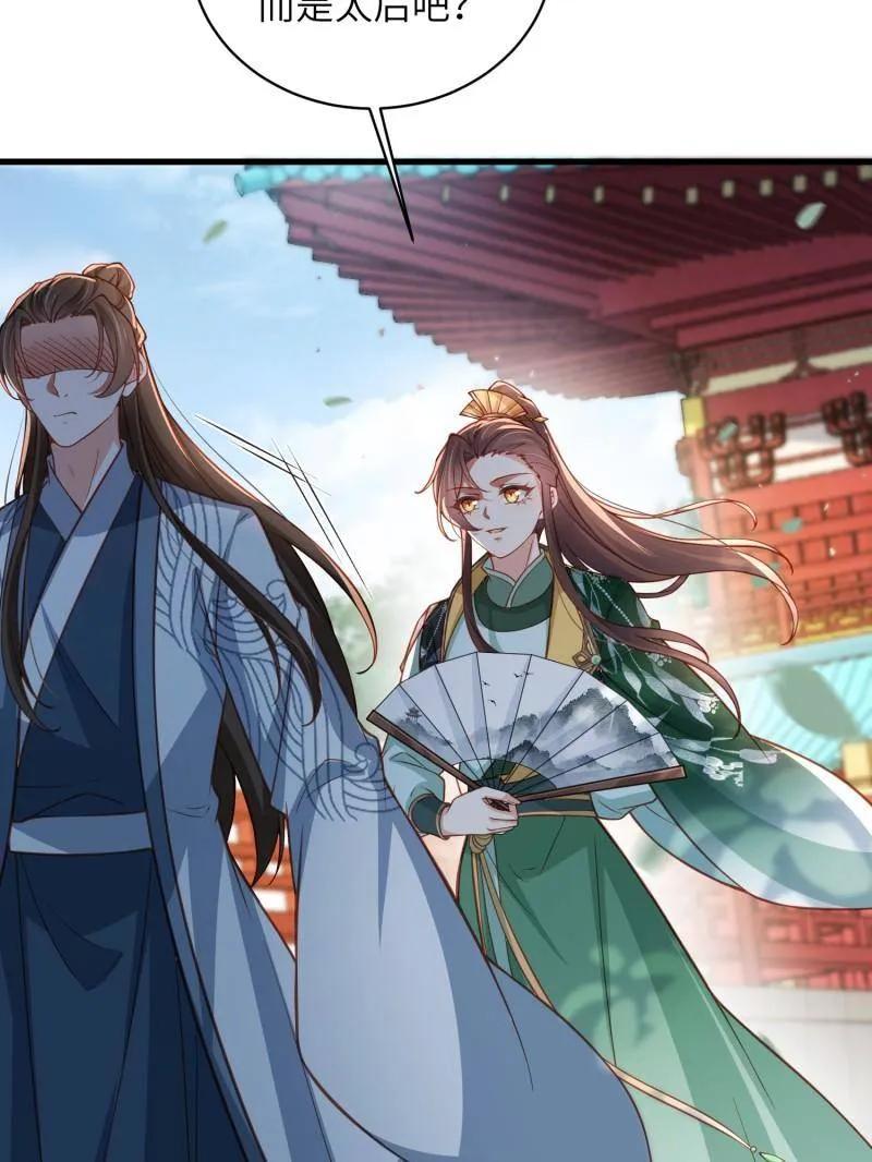 宦妃天下（太监王爷强娶我） 第440话 等本夫人宠幸 第47页