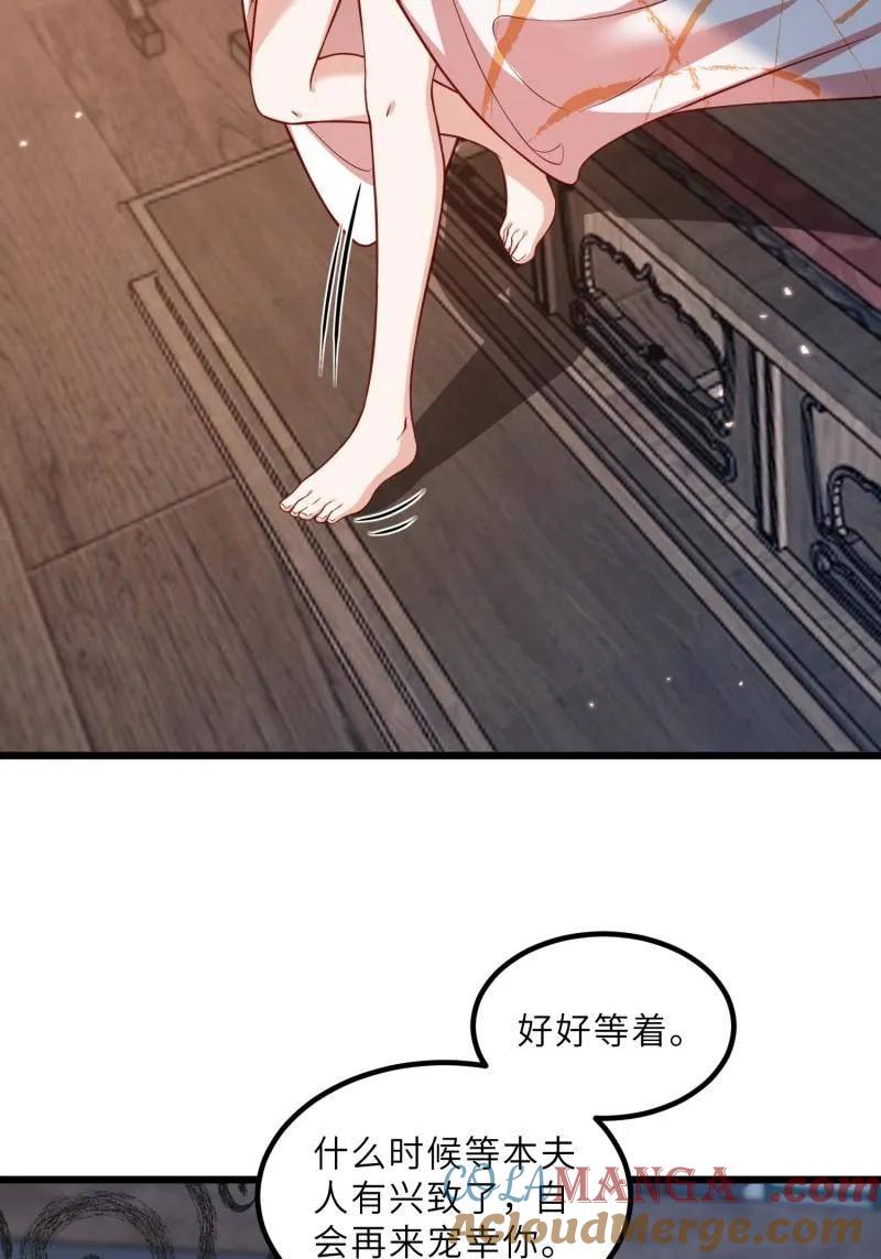 宦妃天下（太监王爷强娶我） 第440话 等本夫人宠幸 第34页