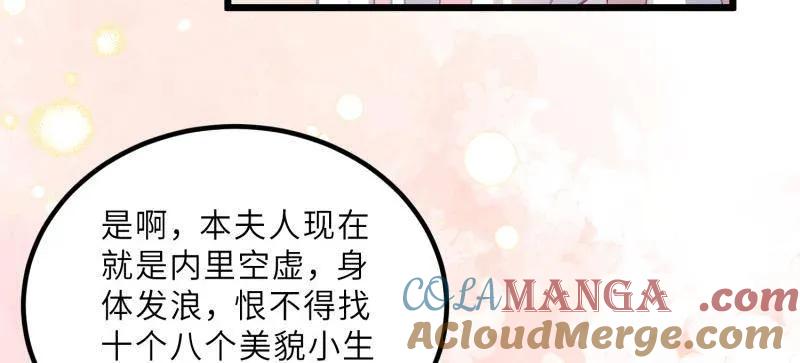 宦妃天下（太监王爷强娶我） 第440话 等本夫人宠幸 第25页