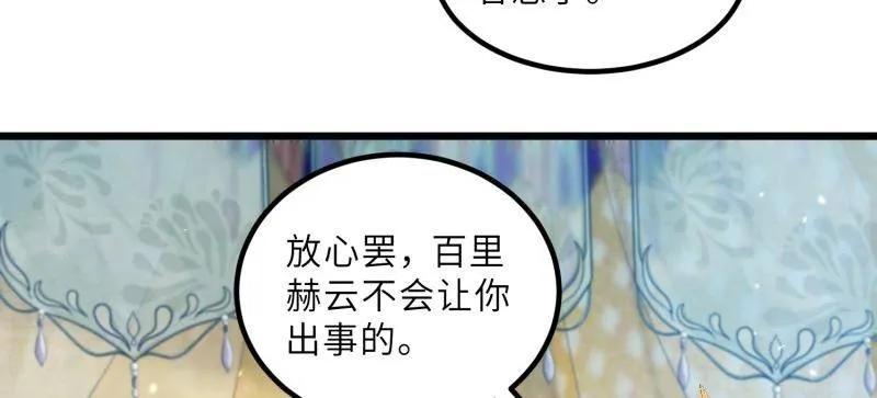 宦妃天下（太监王爷强娶我） 第440话 等本夫人宠幸 第11页