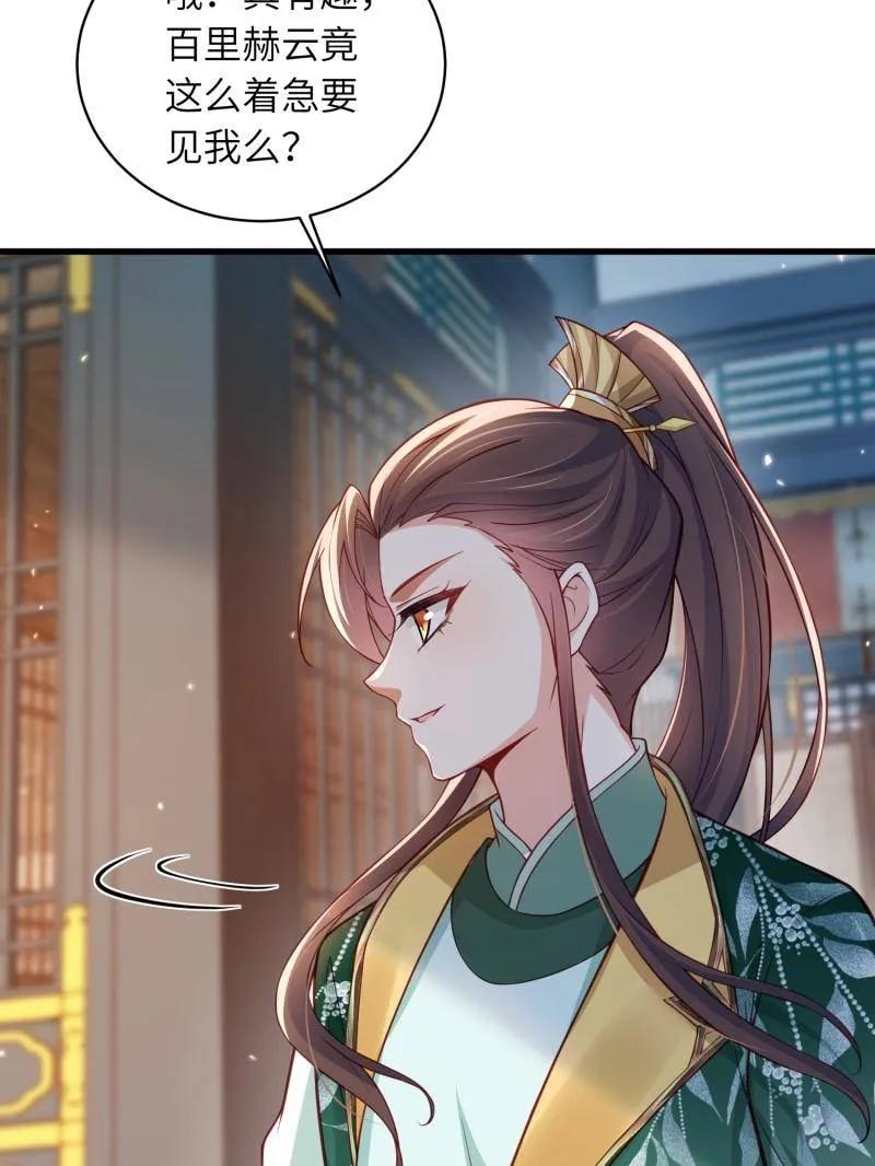 宦妃天下（太监王爷强娶我） 第440话 等本夫人宠幸 第41页