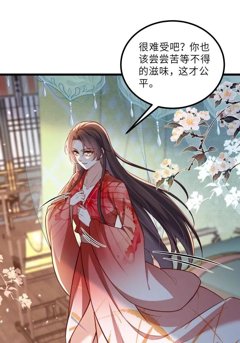 宦妃天下（太监王爷强娶我） 第440话 等本夫人宠幸 第33页