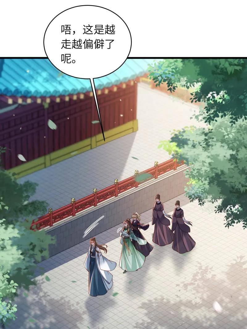 宦妃天下（太监王爷强娶我） 第440话 等本夫人宠幸 第45页