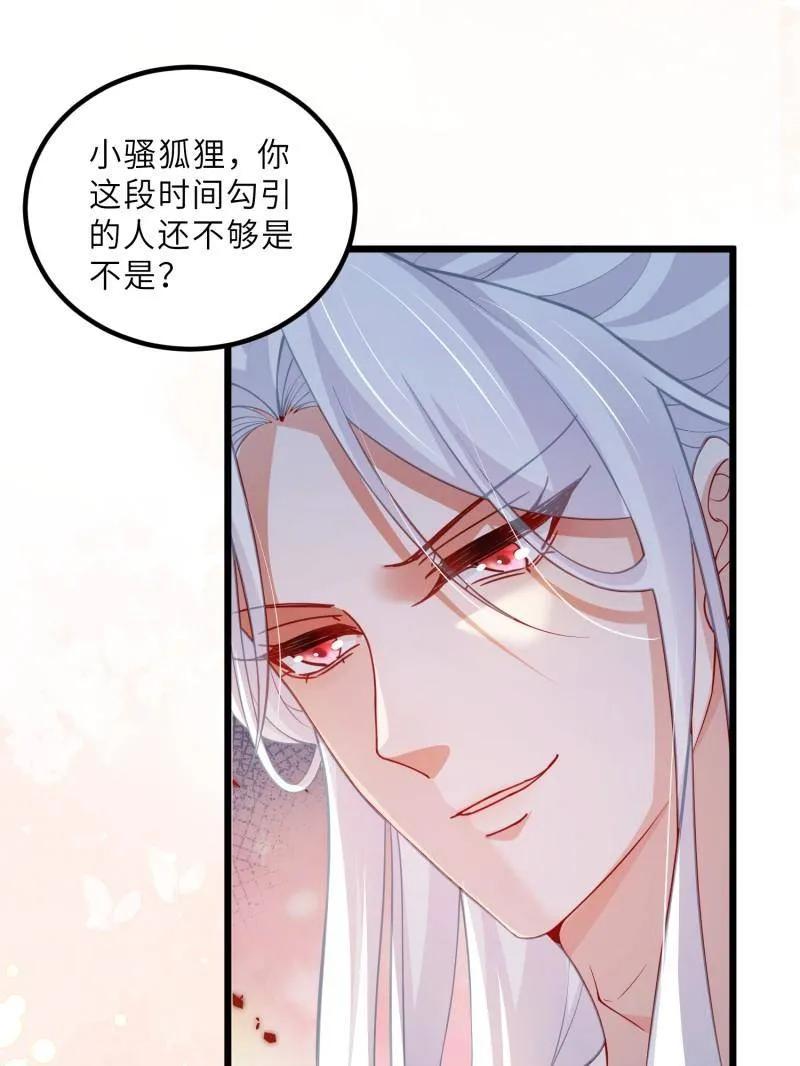 宦妃天下（太监王爷强娶我） 第440话 等本夫人宠幸 第24页