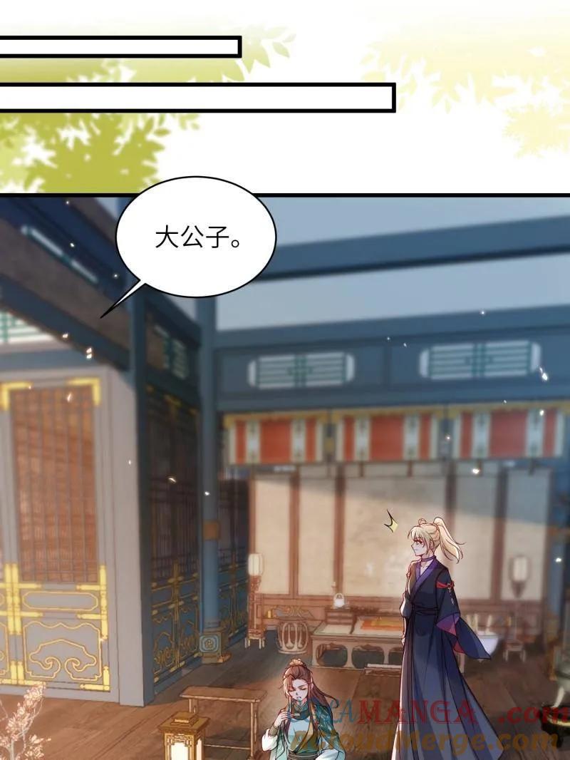 宦妃天下（太监王爷强娶我） 第440话 等本夫人宠幸 第37页