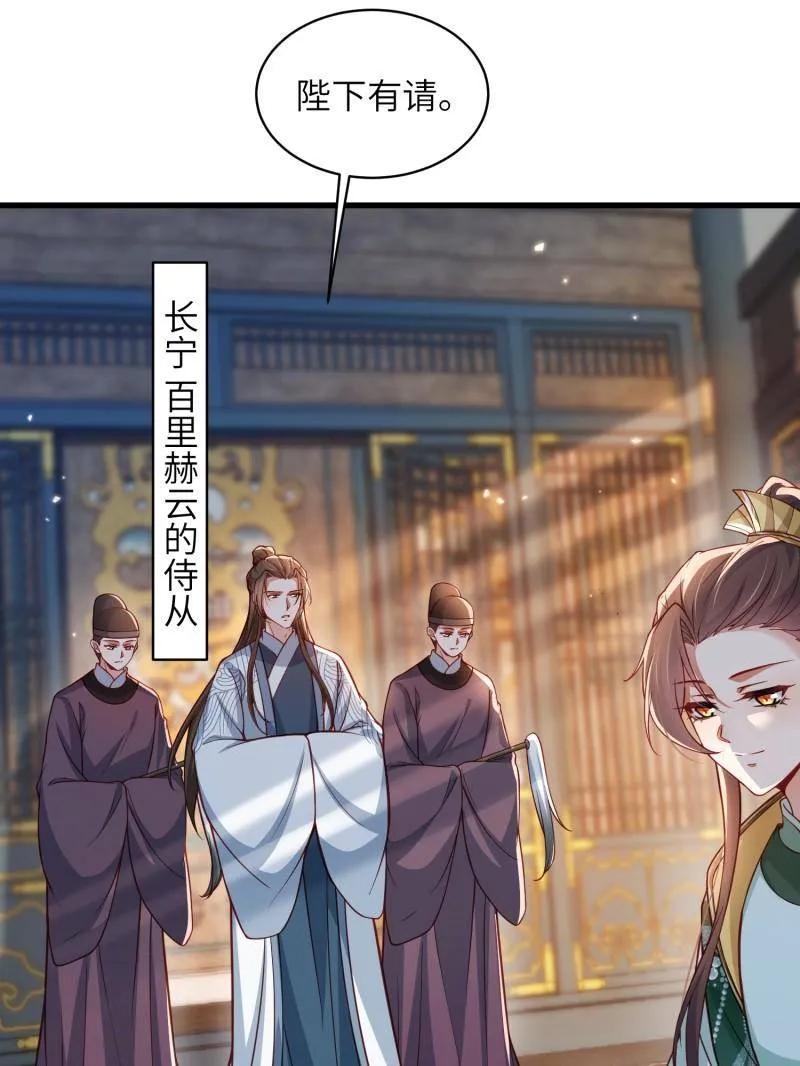 宦妃天下（太监王爷强娶我） 第440话 等本夫人宠幸 第39页