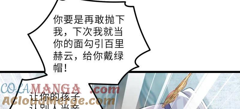 宦妃天下（太监王爷强娶我） 第440话 等本夫人宠幸 第22页