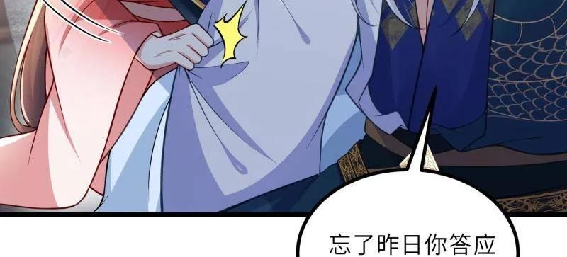 宦妃天下（太监王爷强娶我） 第440话 等本夫人宠幸 第14页
