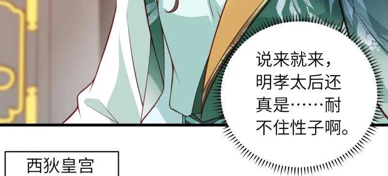 宦妃天下（太监王爷强娶我） 第440话 等本夫人宠幸 第42页