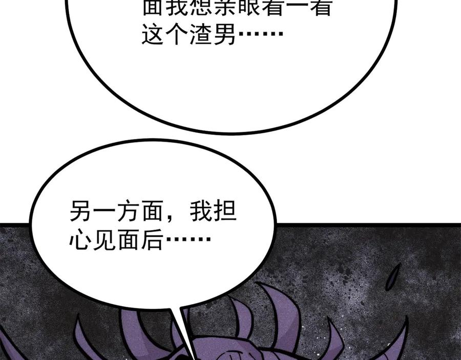 《万古最强宗》441 万古最强宗，前来拜访！ 第100页
