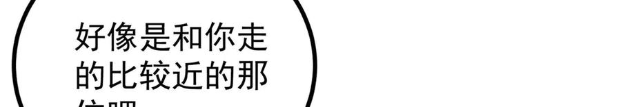 《万古最强宗》441 万古最强宗，前来拜访！ 第108页