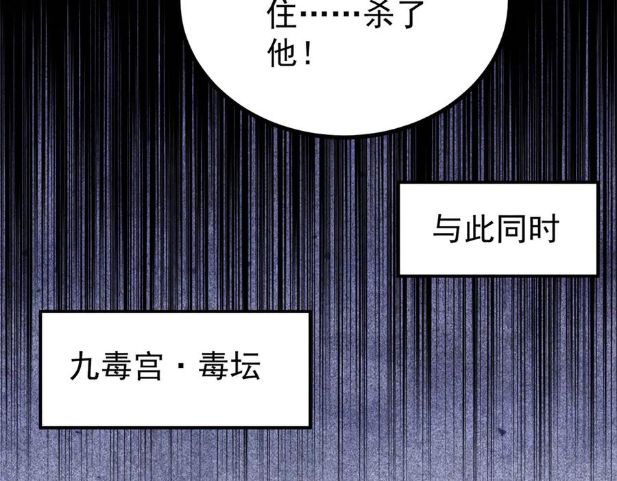 《万古最强宗》441 万古最强宗，前来拜访！ 第104页