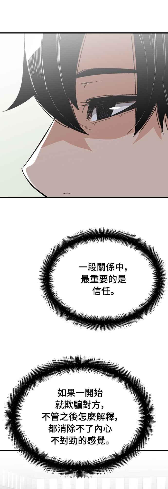 《还生天魔》第45话 第21页
