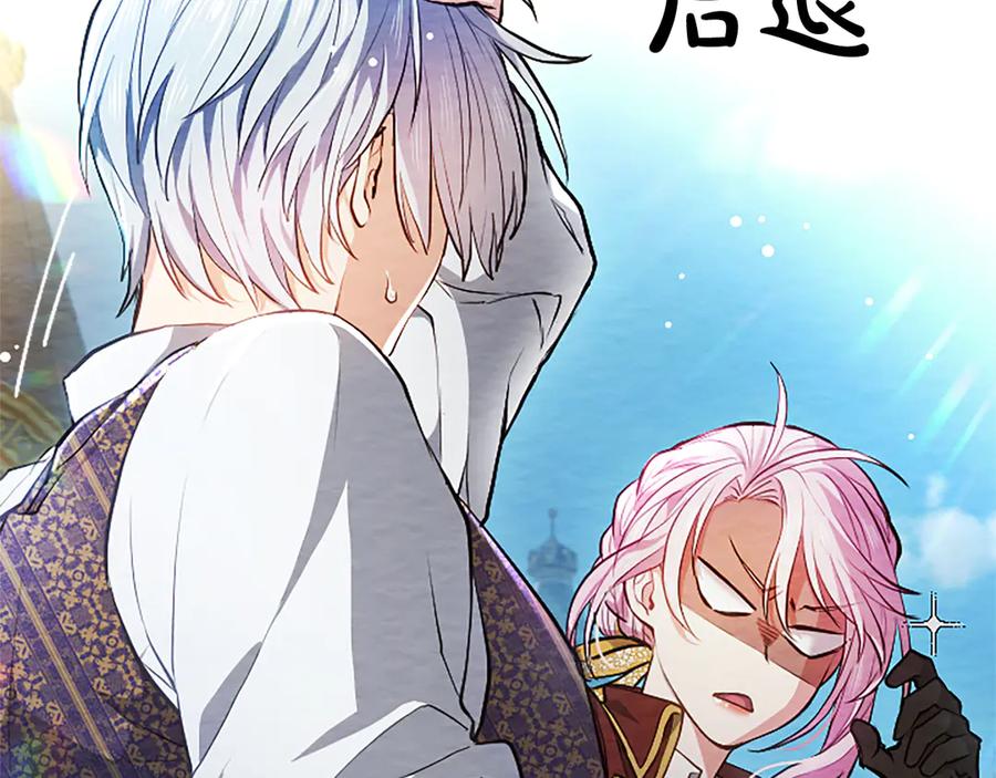 混世皇太子只对我恋爱脑 第5话 夜袭 第20页