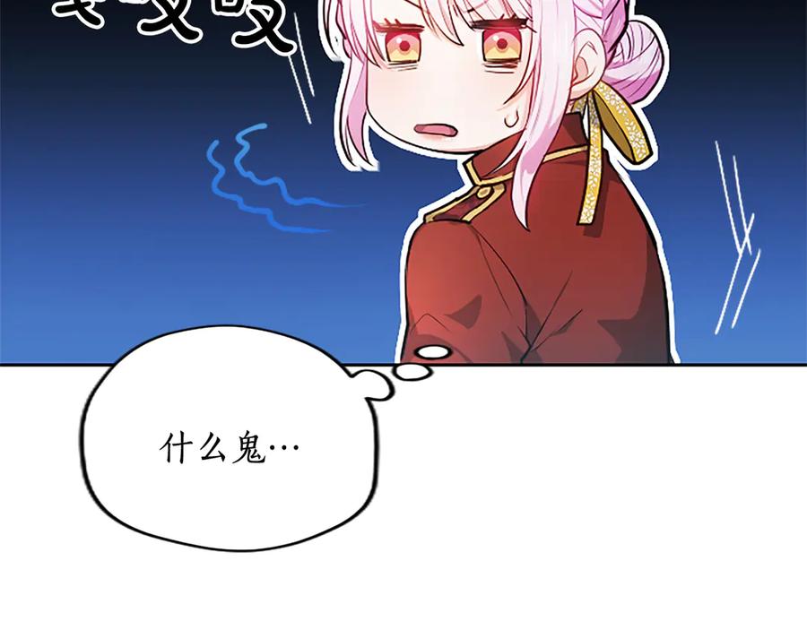 混世皇太子只对我恋爱脑 第5话 夜袭 第55页