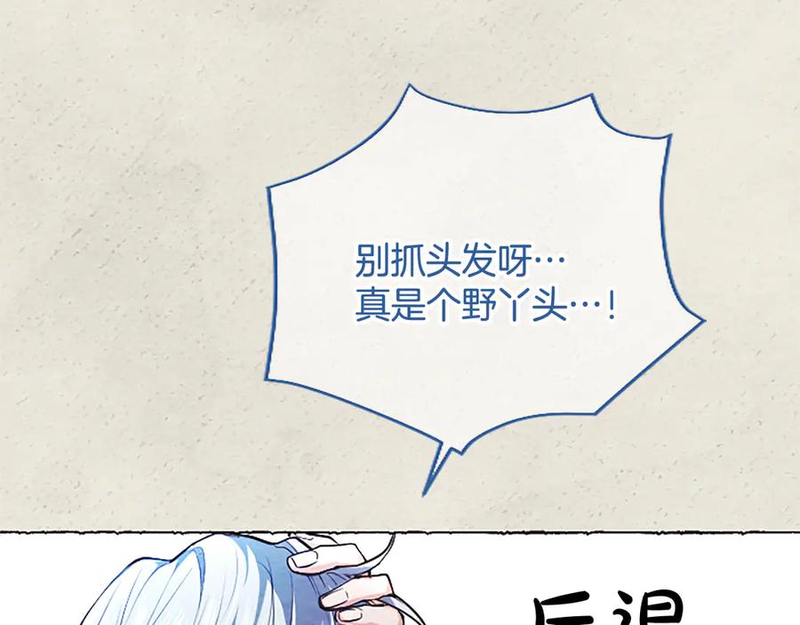 混世皇太子只对我恋爱脑 第5话 夜袭 第19页