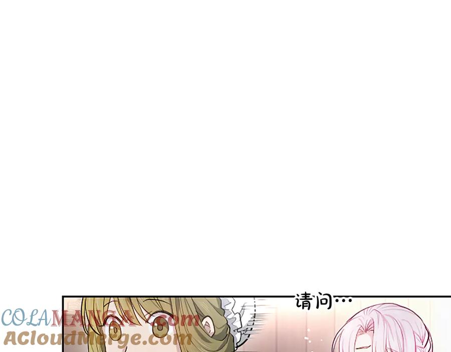 混世皇太子只对我恋爱脑 第5话 夜袭 第45页