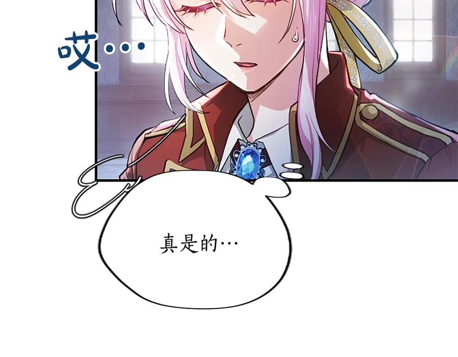 混世皇太子只对我恋爱脑 第5话 夜袭 第10页
