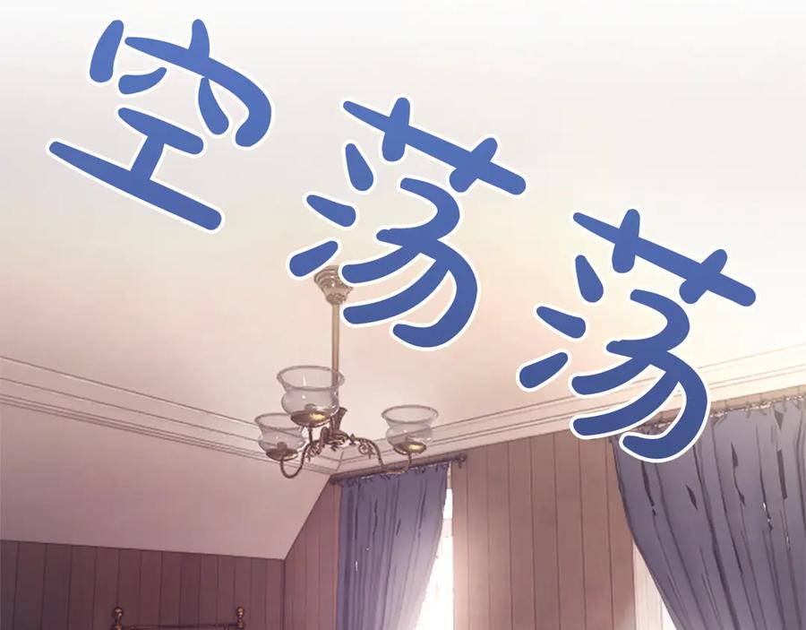 混世皇太子只对我恋爱脑 第5话 夜袭 第50页