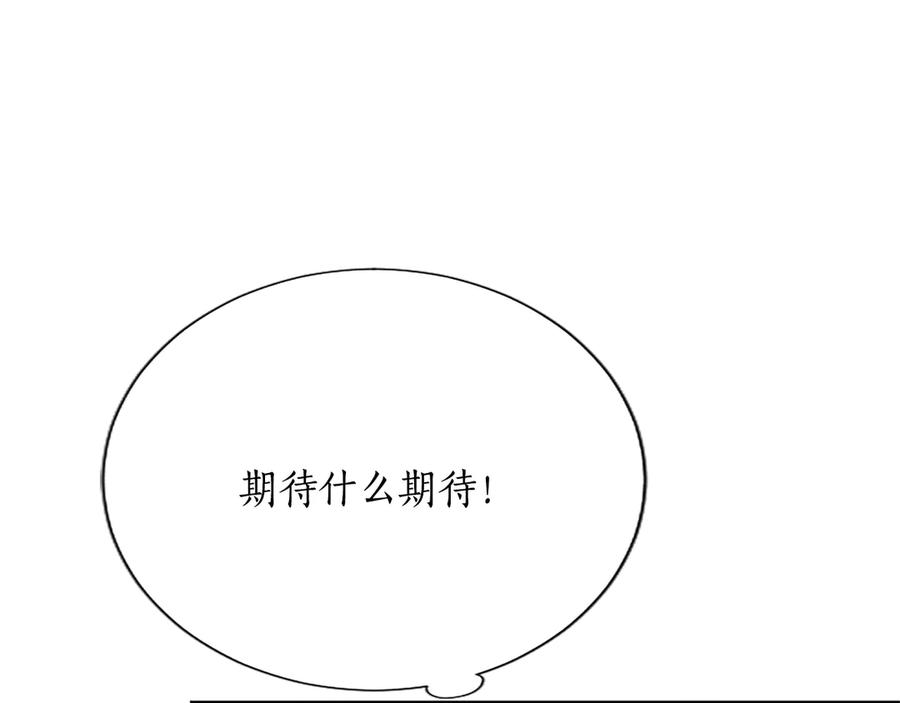 混世皇太子只对我恋爱脑 第5话 夜袭 第28页
