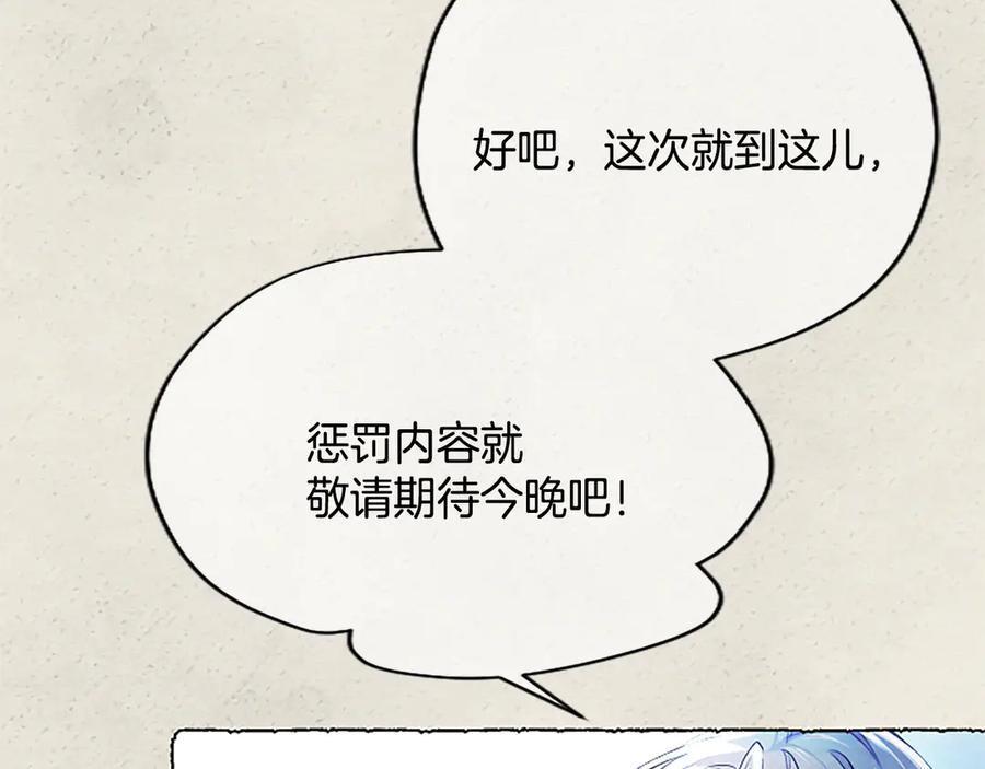 混世皇太子只对我恋爱脑 第5话 夜袭 第23页