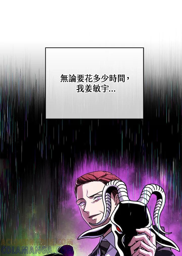 《感应者——记忆的碎片》第50话 第121页
