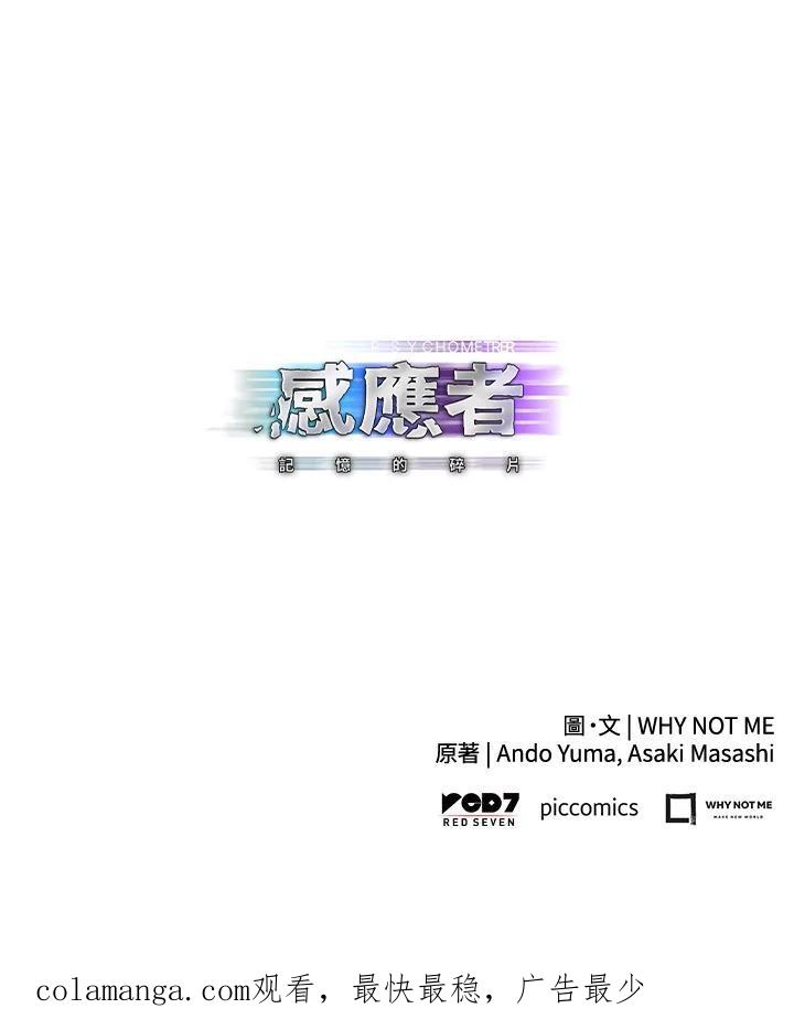 《感应者——记忆的碎片》第50话 第127页