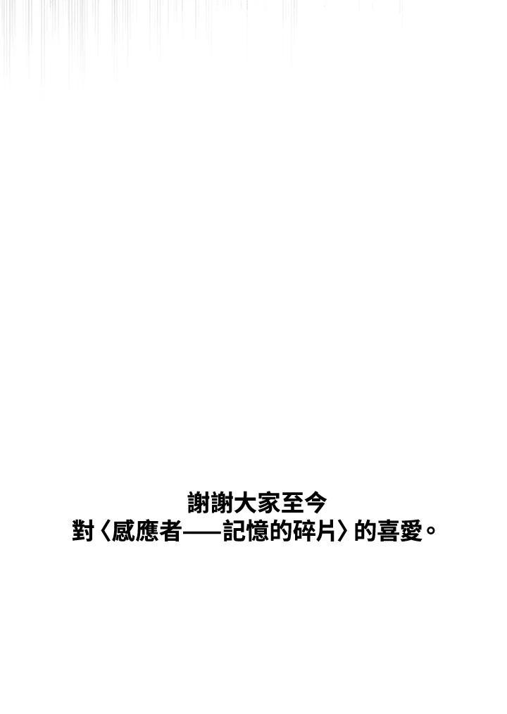 《感应者——记忆的碎片》第50话 第126页