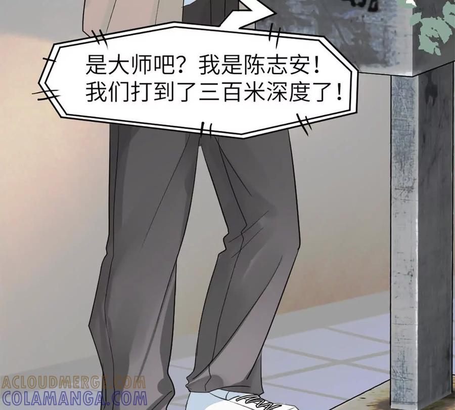《神工》第47话 又遇万明 第85页