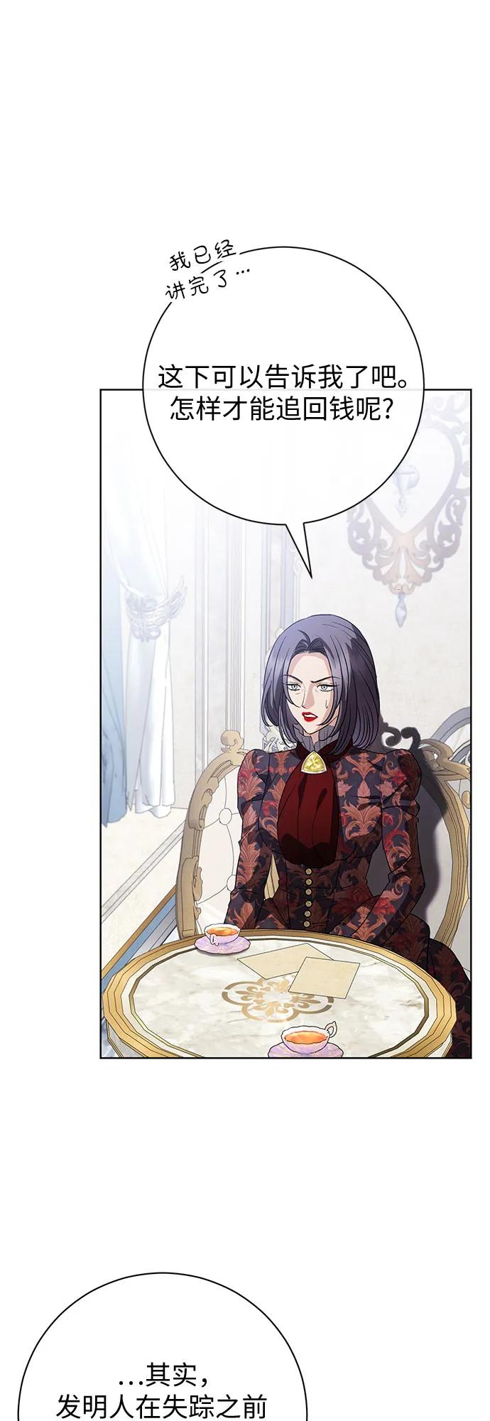 致我丈夫的情人 - 第55话 - 第26张图