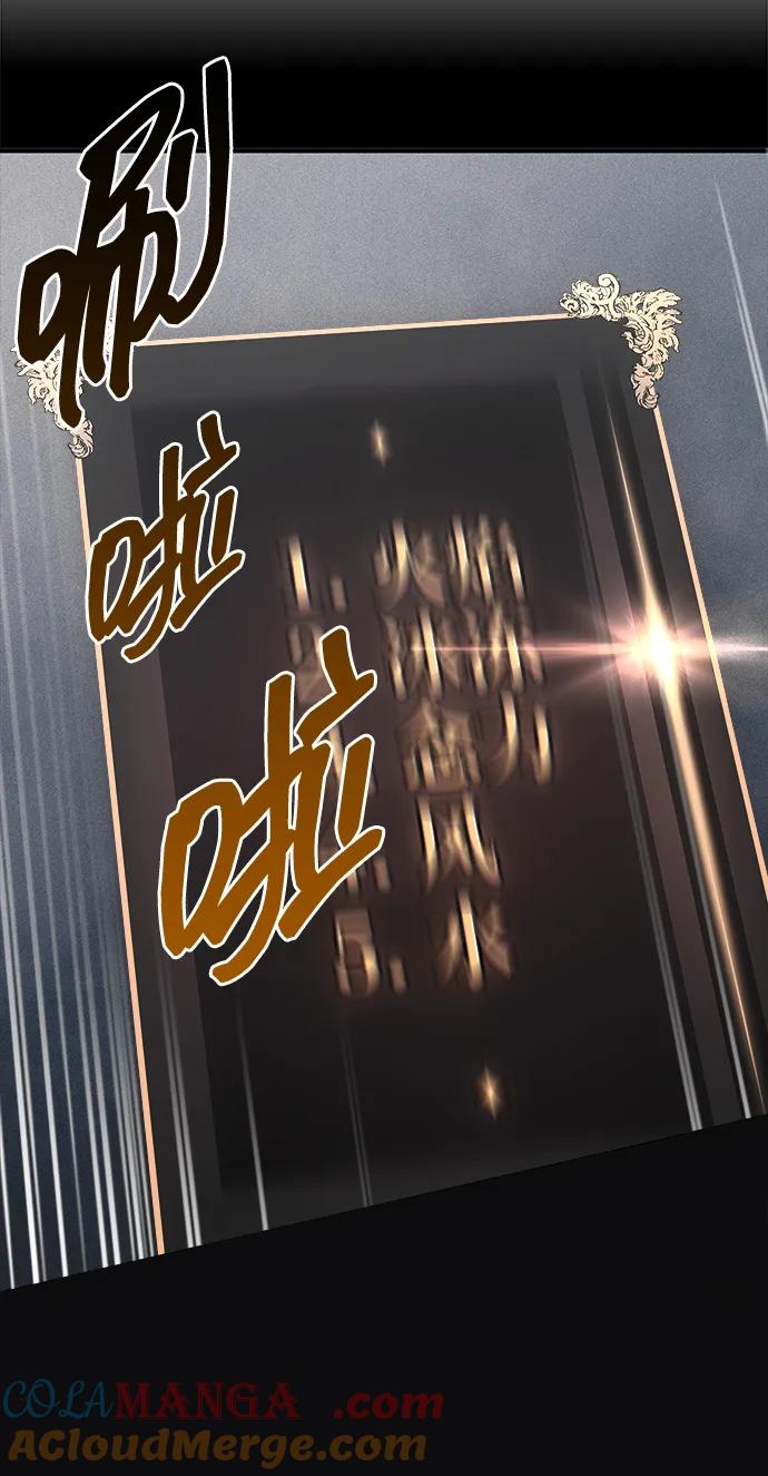 唯我可见的高塔攻略 第61话 第121页