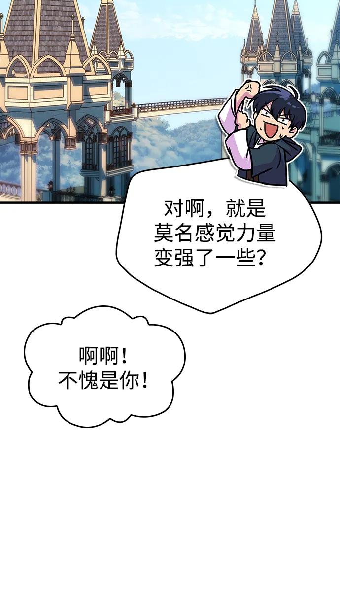 唯我可见的高塔攻略 第61话 第119页