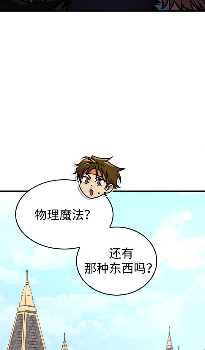 唯我可见的高塔攻略 第61话 第118页