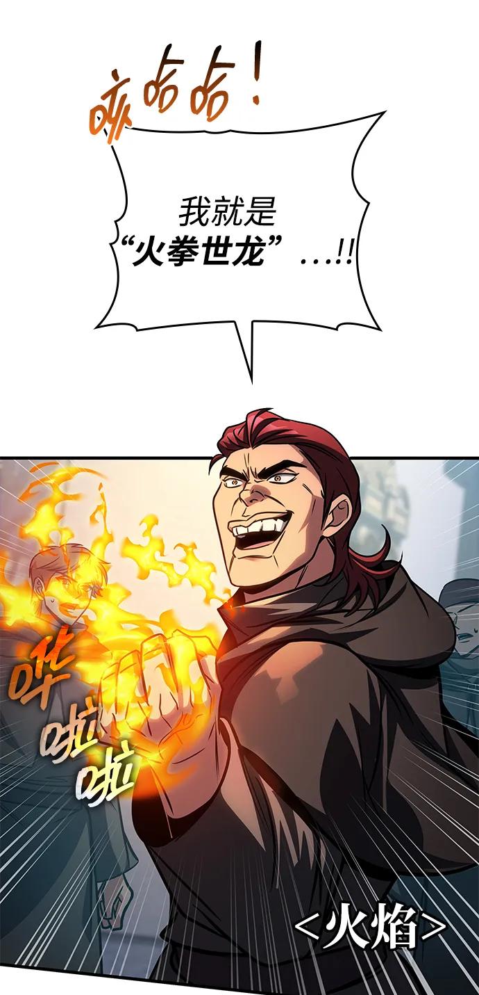 唯我可见的高塔攻略 第61话 第110页
