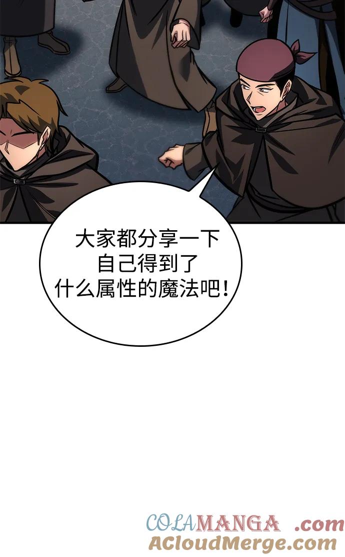 唯我可见的高塔攻略 第61话 第109页