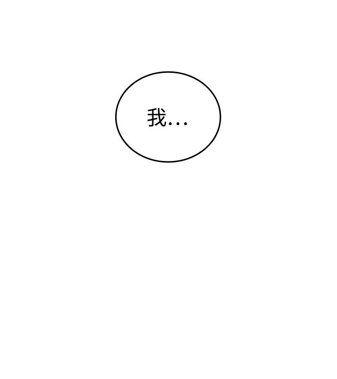 唯我可见的高塔攻略 第61话 第116页