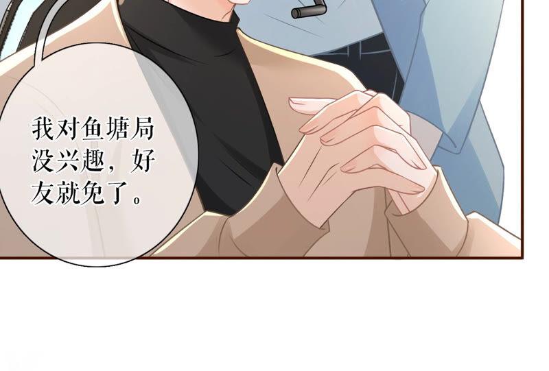 《女票芳龄30十》漫展 第32页