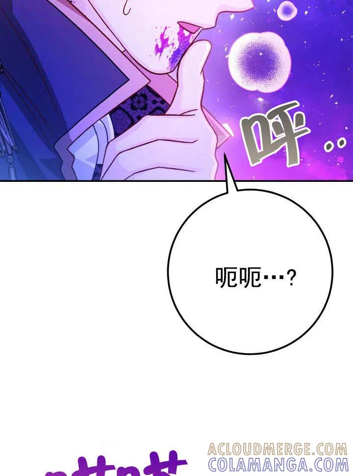 《海军上将的怪物妻子》第64话 第69页