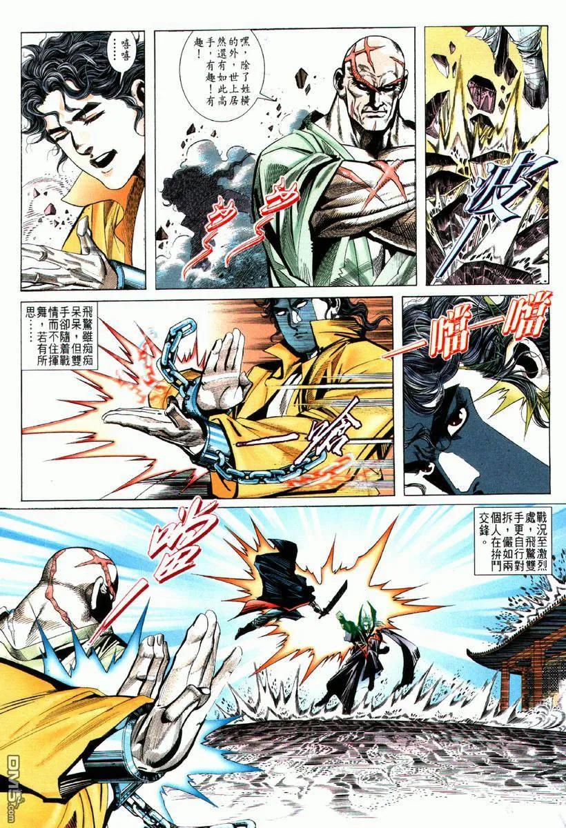 《霸刀》第66卷 第8页