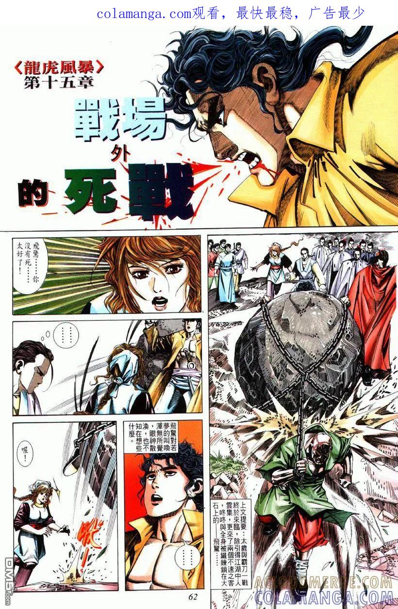 《霸刀》第66卷 第1页