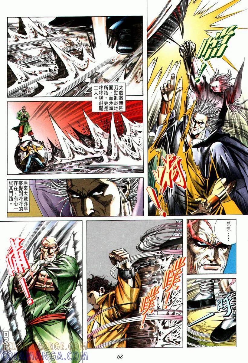 《霸刀》第66卷 第7页