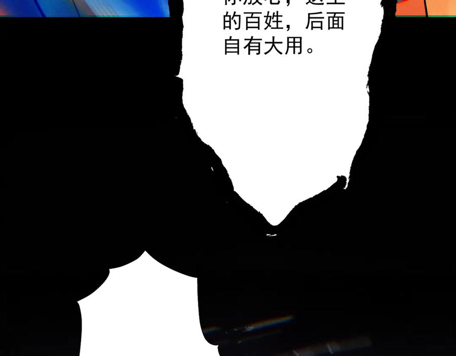遇强则强，我的修为无上限 - 第61话 皇殇星启 - 第198张图