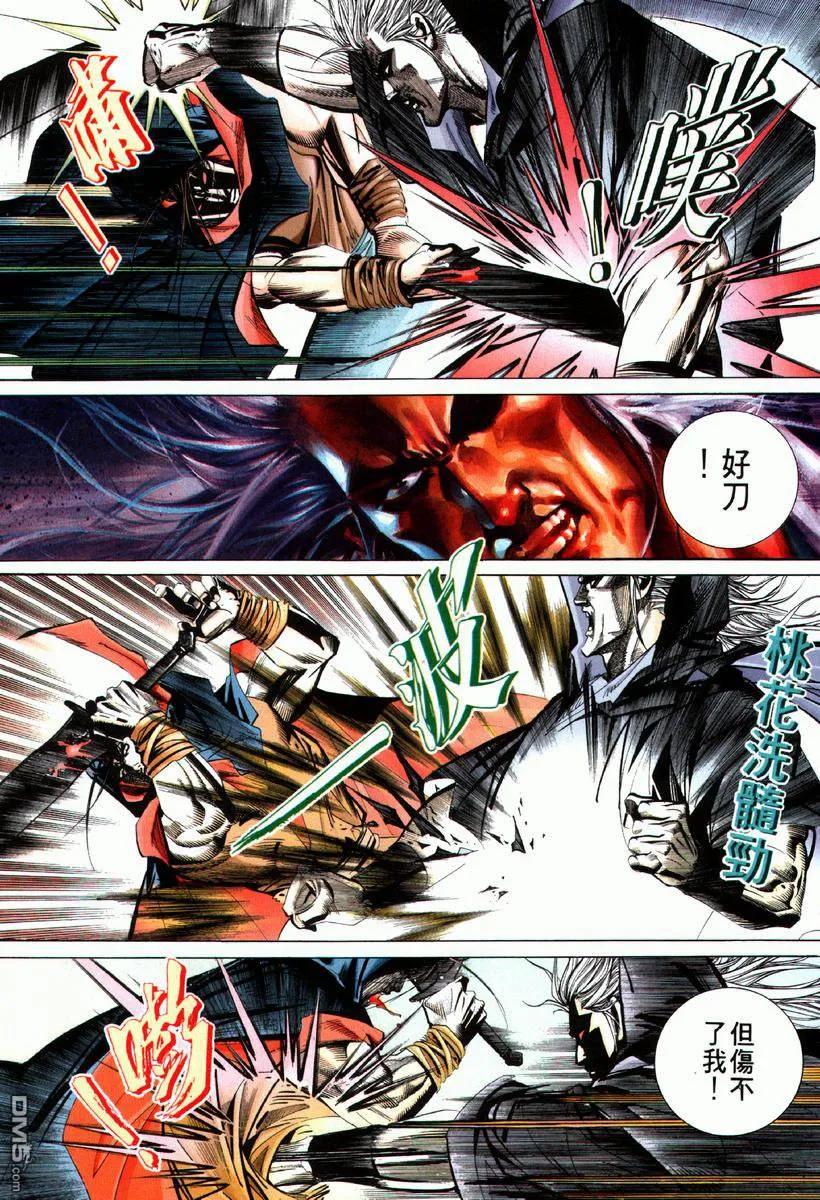 《霸刀》第66卷 第10页