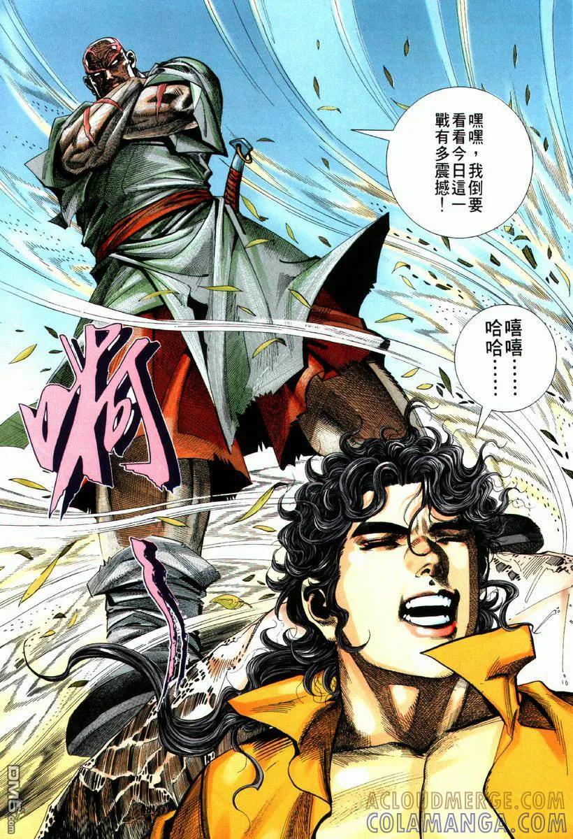 《霸刀》第66卷 第3页