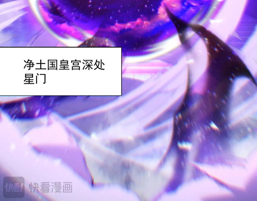 遇强则强，我的修为无上限 - 第61话 皇殇星启 - 第210张图