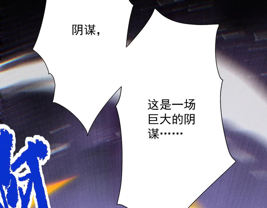 遇强则强，我的修为无上限 - 第61话 皇殇星启 - 第199张图