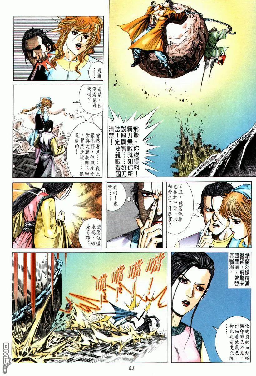 《霸刀》第66卷 第2页