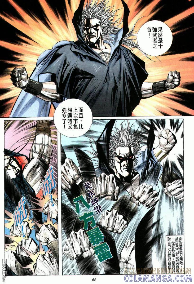 《霸刀》第66卷 第5页