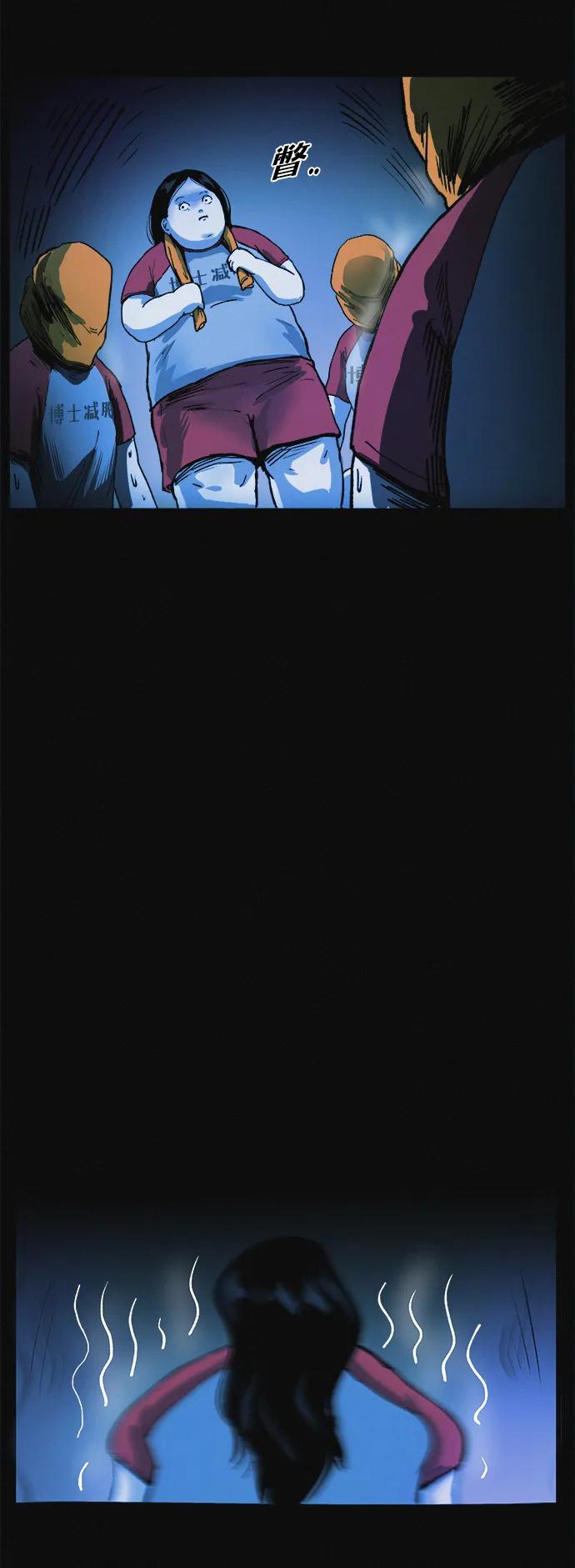 可疑的减肥俱乐部 - 第7话 退出减肥俱乐部 - 第71张图